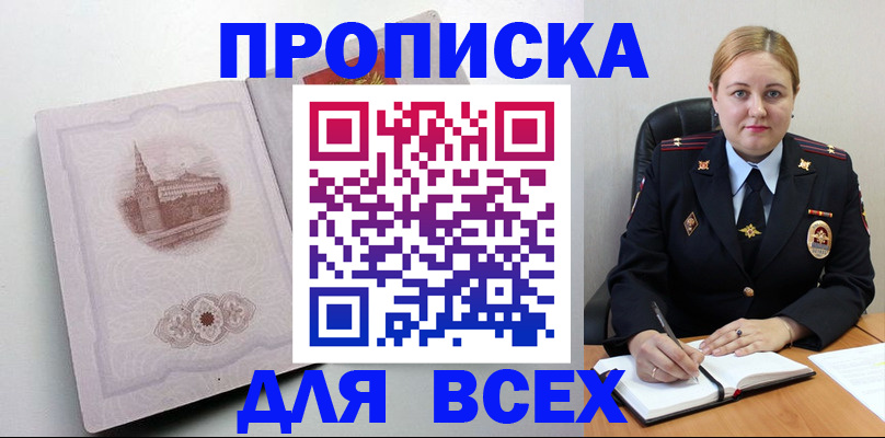 прописка штамп в Гвардейске