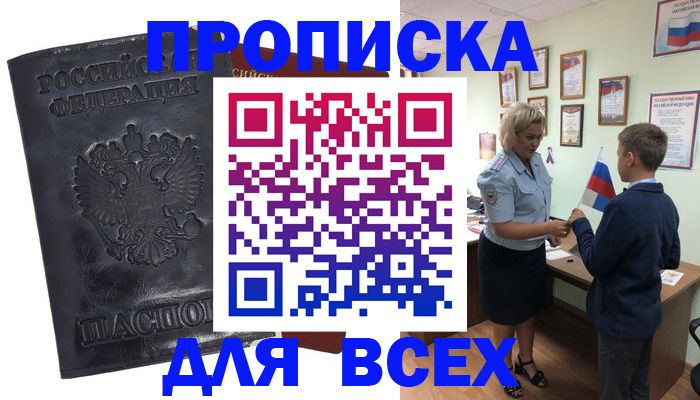 регистрация в Гвардейске